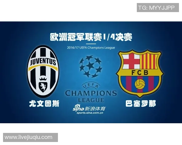 巴塞罗那对阵尤文图斯比赛直播观看渠道及时间详解